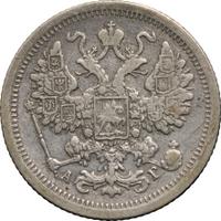 15 копеек 1888 года СПБ АГ