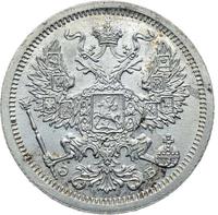 20 копеек 1907 года СПБ ЭБ
