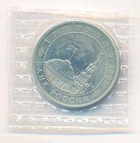 3 рубля 1993 года ЛМД