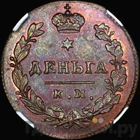 Деньга 1817 года