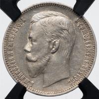 1 рубль 1910 года ЭБ