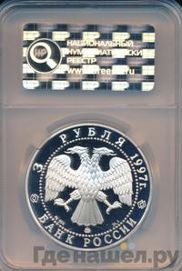 3 рубля 1997 года ММД