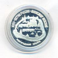 3 рубля 1995 года ЛМД