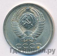 20 копеек 1984 года