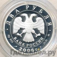 2 рубля 2006 года ММД