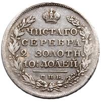 Полтина 1826 года