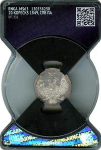 20 копеек 1849 года