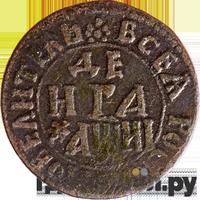 Денга 1718 года