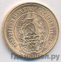 Один червонец 1975 года  Сеятель