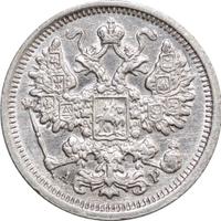 15 копеек 1905 года СПБ АР
