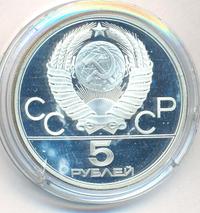 5 рублей 1980 года ЛМД