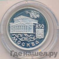 1 рубль 1997 года ММД