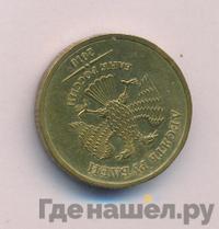 10 рублей 2010 года