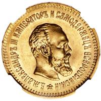 5 рублей 1887 года