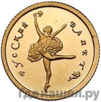 10 рублей 1994 года ММД Золото
