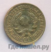1 копейка 1932 года