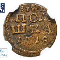 Полушка 1718 года