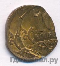 10 копеек 2008 года