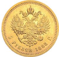 5 рублей 1888 года