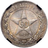 50 копеек 1922 года