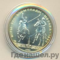 5 рублей 1980 года ЛМД