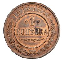 1 копейка 1915 года