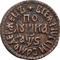 Полушка 1706 года