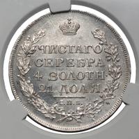 1 рубль 1817 года