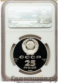 25 рублей 1988 года ЛМД