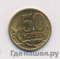 50 копеек 1997 года