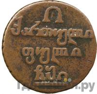 Полубисти 1810 года  Для Грузии