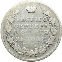 1 рубль 1813 года