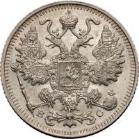 15 копеек 1915 года ВС