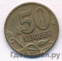 50 копеек 1997 года