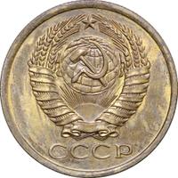 5 копеек 1974 года