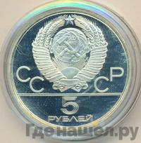 5 рублей 1978 года  прыжки в высоту