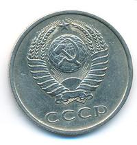 20 копеек 1972 года