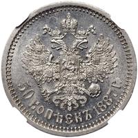 50 копеек 1887 года АГ
