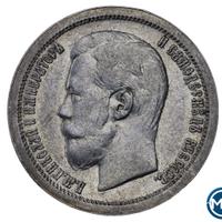 50 копеек 1896 года