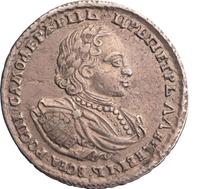 Полтина 1721 года