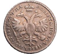 Полтина 1721 года