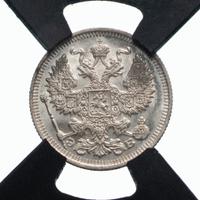 20 копеек 1911 года