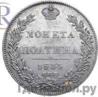 Полтина 1833 года СПБ НГ