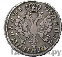 Полуполтинник 1705 года