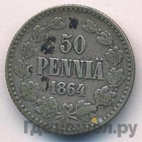 50 пенни 1864 года S Для Финляндии