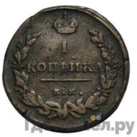 1 копейка 1813 года