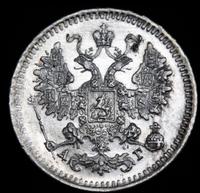 15 копеек 1884 года СПБ АГ