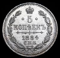 15 копеек 1884 года СПБ АГ