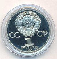 1 рубль 1985 года  Всемирный фестиваль молодежи и студентов Москва