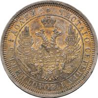 25 копеек 1853 года